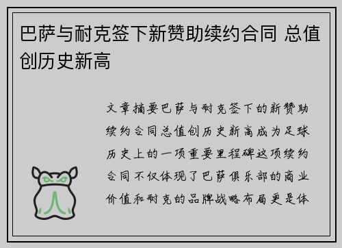 巴萨与耐克签下新赞助续约合同 总值创历史新高 巴萨与耐克签下新赞助续约合同 总值创历史新高