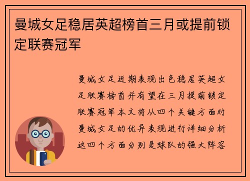 曼城女足稳居英超榜首三月或提前锁定联赛冠军 曼城女足稳居英超榜首三月或提前锁定联赛冠军