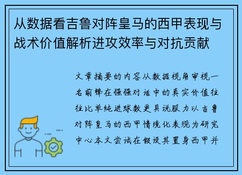 从数据看吉鲁对阵皇马的西甲表现与战术价值解析进攻效率与对抗贡献 从数据看吉鲁对阵皇马的西甲表现与战术价值解析进攻效率与对抗贡献