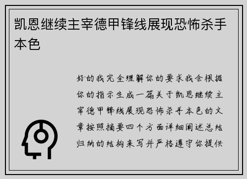 凯恩继续主宰德甲锋线展现恐怖杀手本色 凯恩继续主宰德甲锋线展现恐怖杀手本色