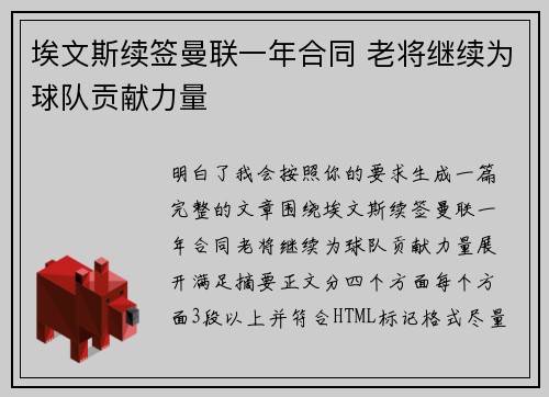 埃文斯续签曼联一年合同 老将继续为球队贡献力量