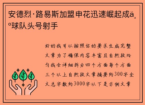 安德烈·路易斯加盟申花迅速崛起成为球队头号射手 安德烈·路易斯加盟申花迅速崛起成为球队头号射手