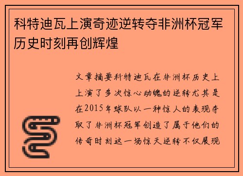 科特迪瓦上演奇迹逆转夺非洲杯冠军历史时刻再创辉煌 科特迪瓦上演奇迹逆转夺非洲杯冠军历史时刻再创辉煌