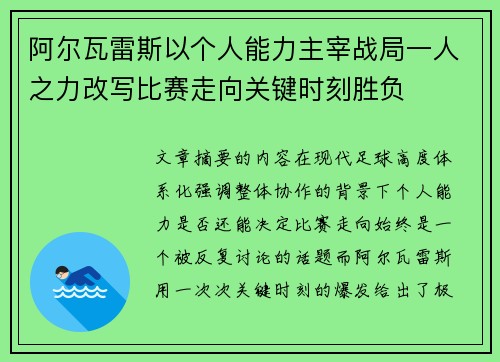 阿尔瓦雷斯以个人能力主宰战局一人之力改写比赛走向关键时刻胜负
