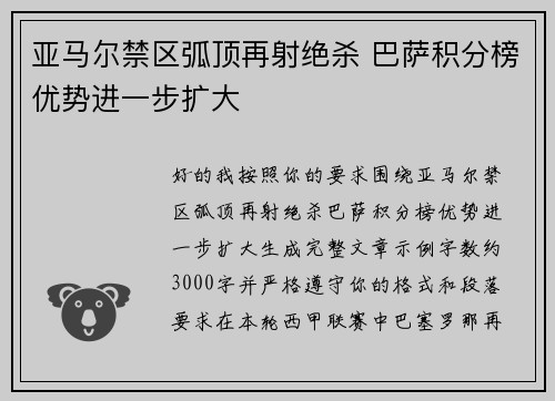 亚马尔禁区弧顶再射绝杀 巴萨积分榜优势进一步扩大